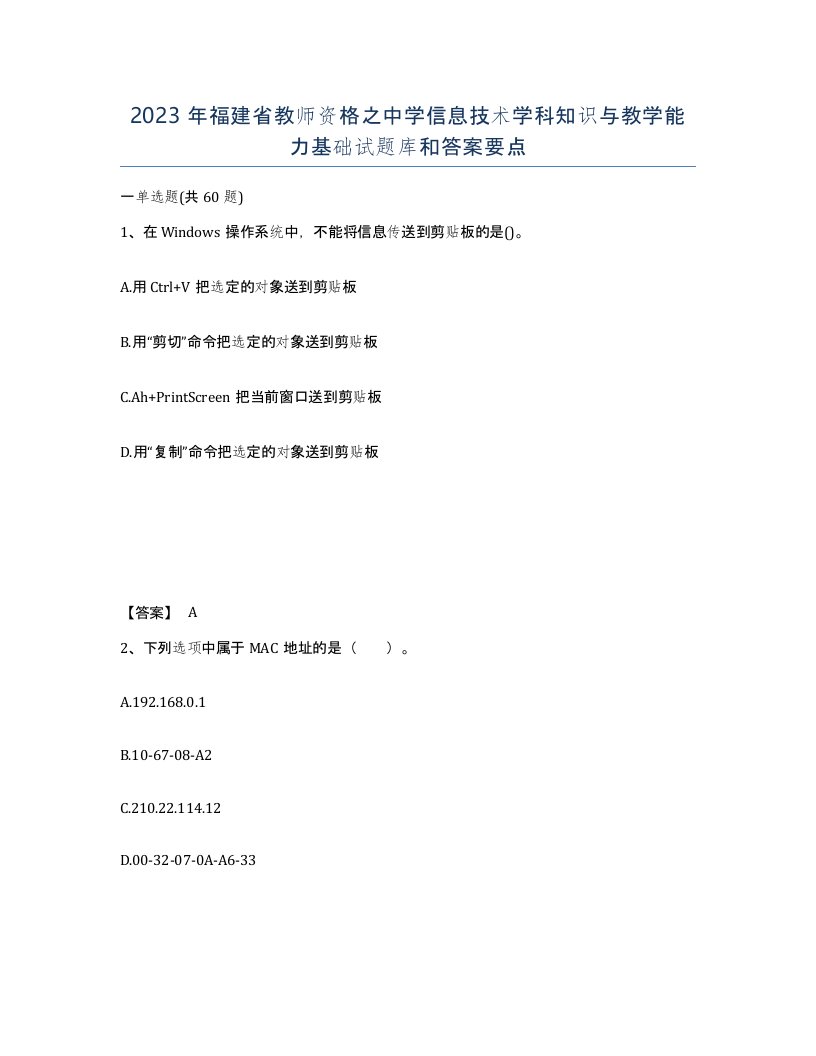 2023年福建省教师资格之中学信息技术学科知识与教学能力基础试题库和答案要点