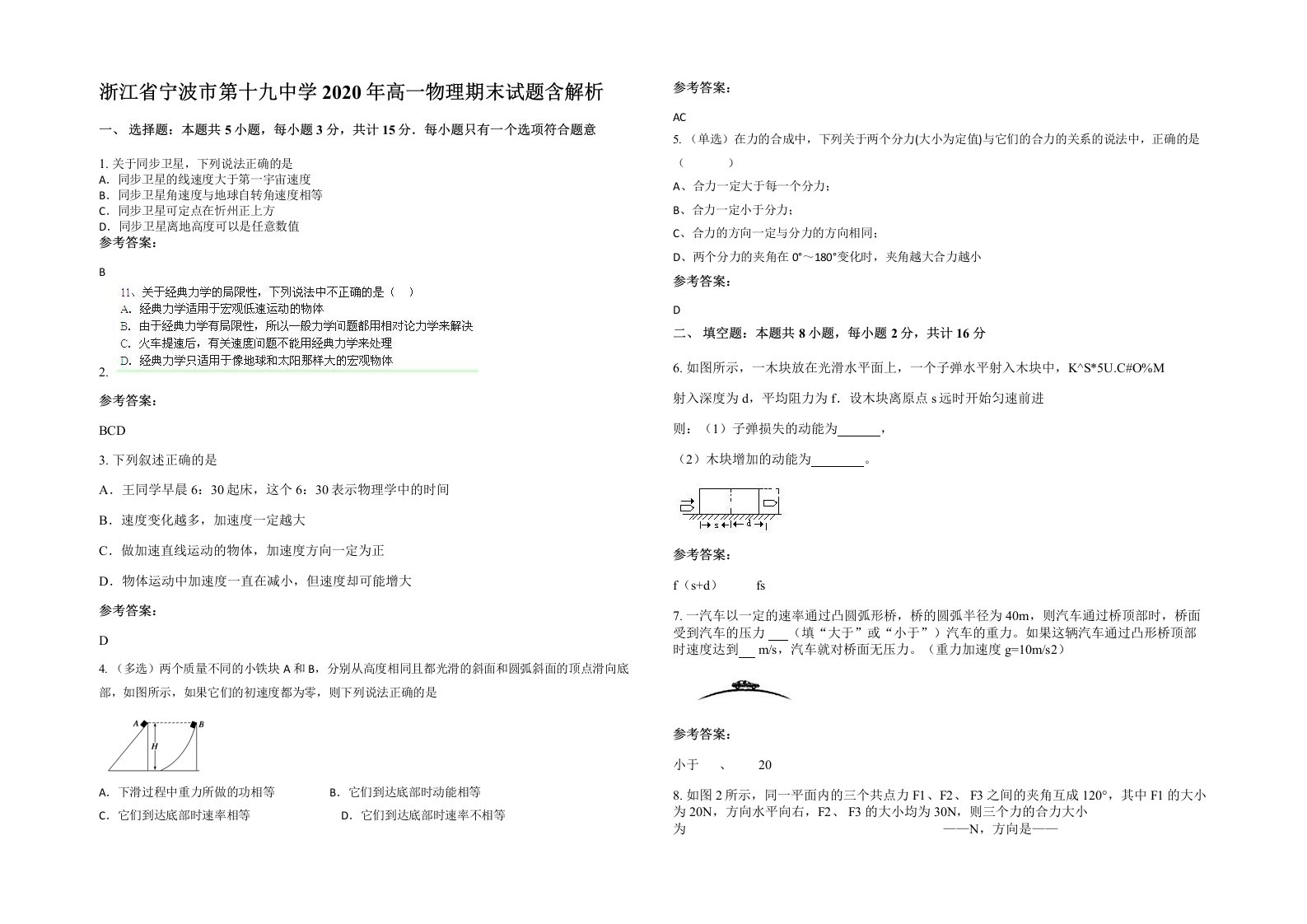 浙江省宁波市第十九中学2020年高一物理期末试题含解析