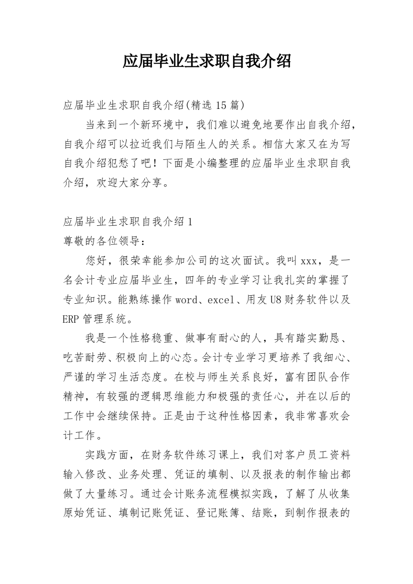 应届毕业生求职自我介绍_40