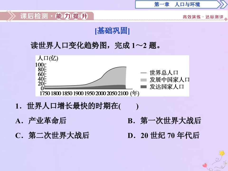 （浙江专用）高中地理