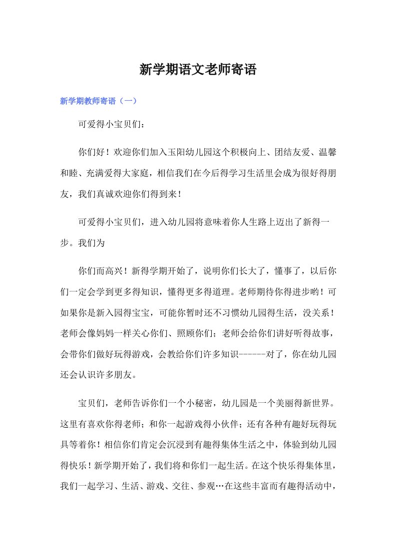 新学期语文老师寄语