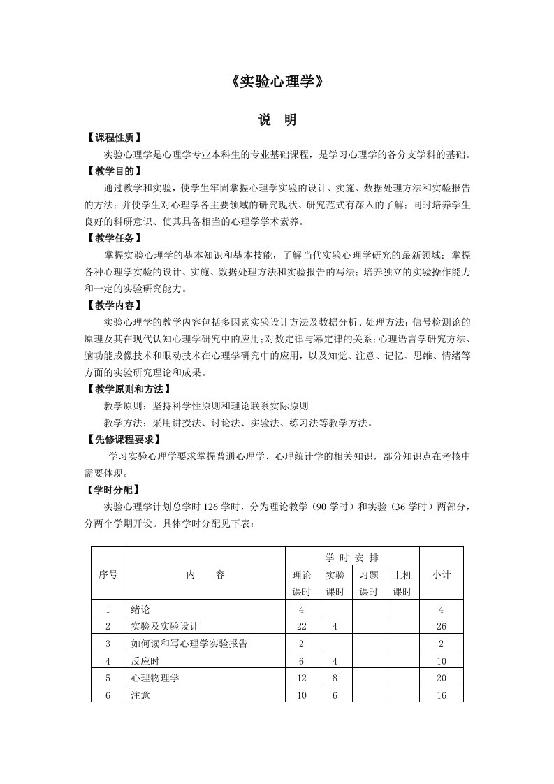 实验心理学复习大纲