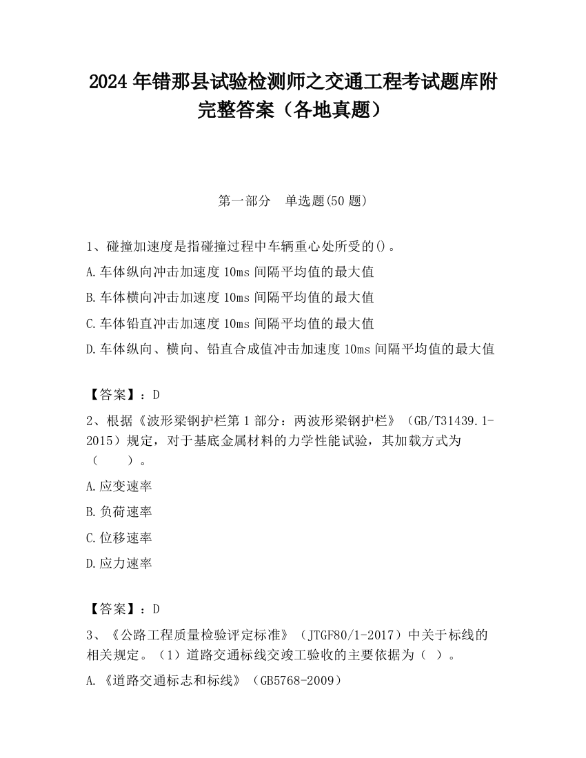 2024年错那县试验检测师之交通工程考试题库附完整答案（各地真题）