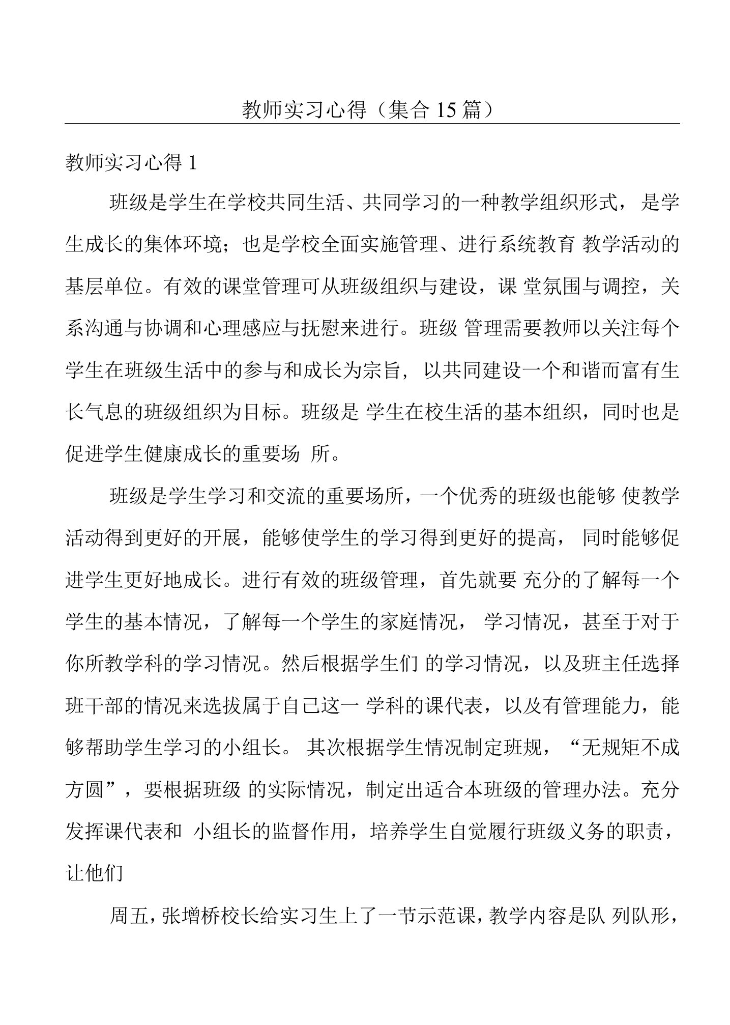 教师实习心得(集合15篇)