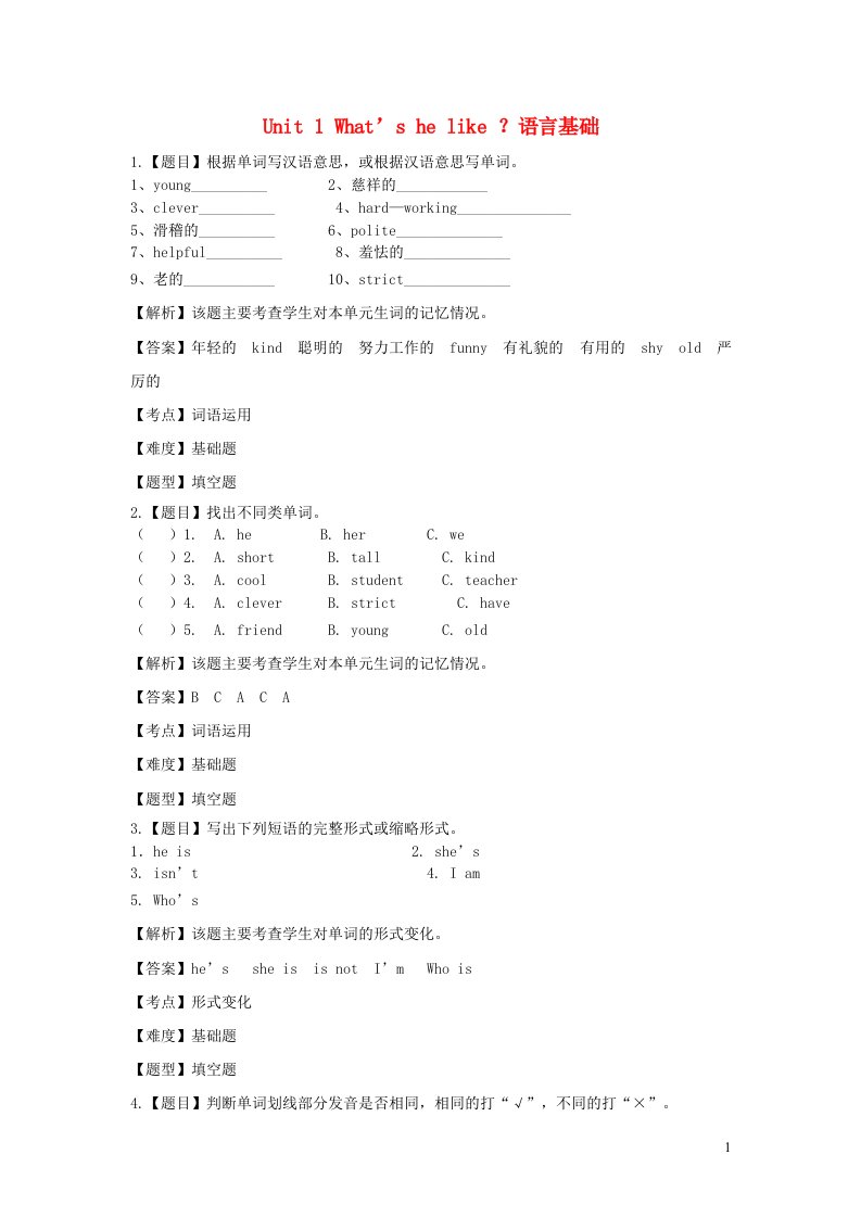 2021秋五年级英语上册Unit1What'shelike语言基础题人教PEP