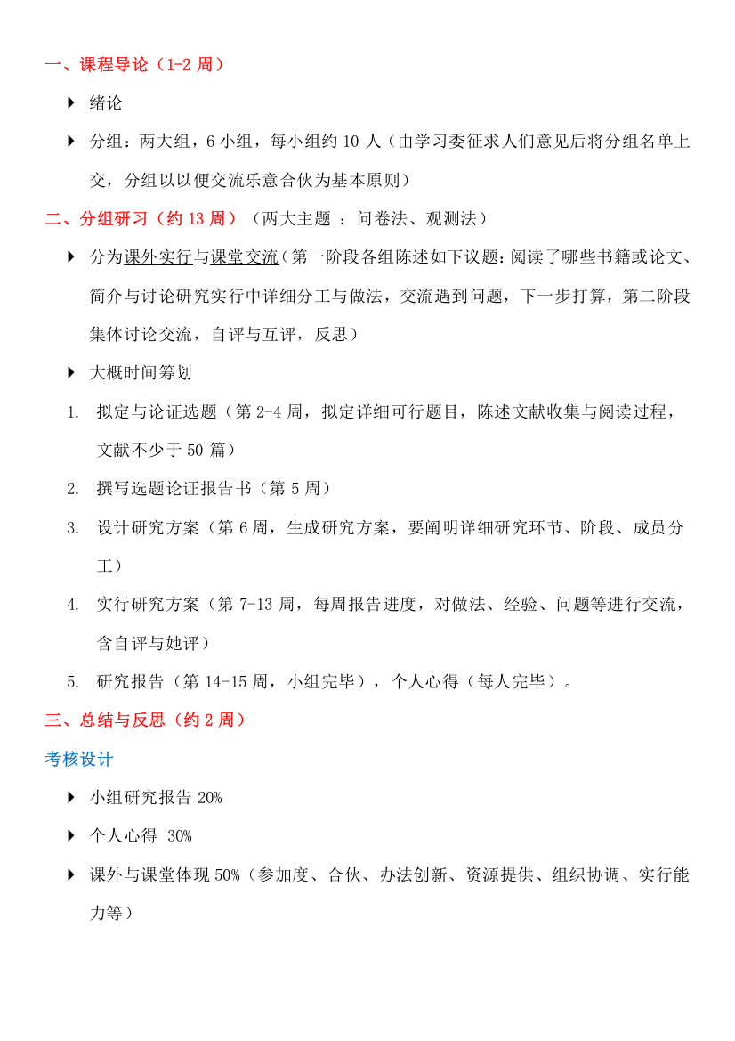 教育研究应用方法推荐书目