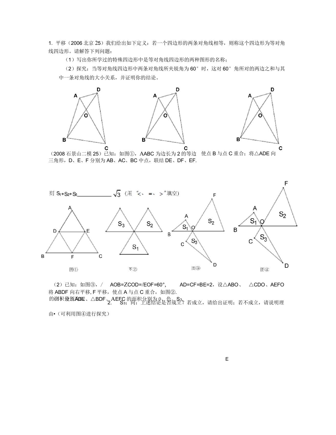 利用几何变换平移解决综合题14