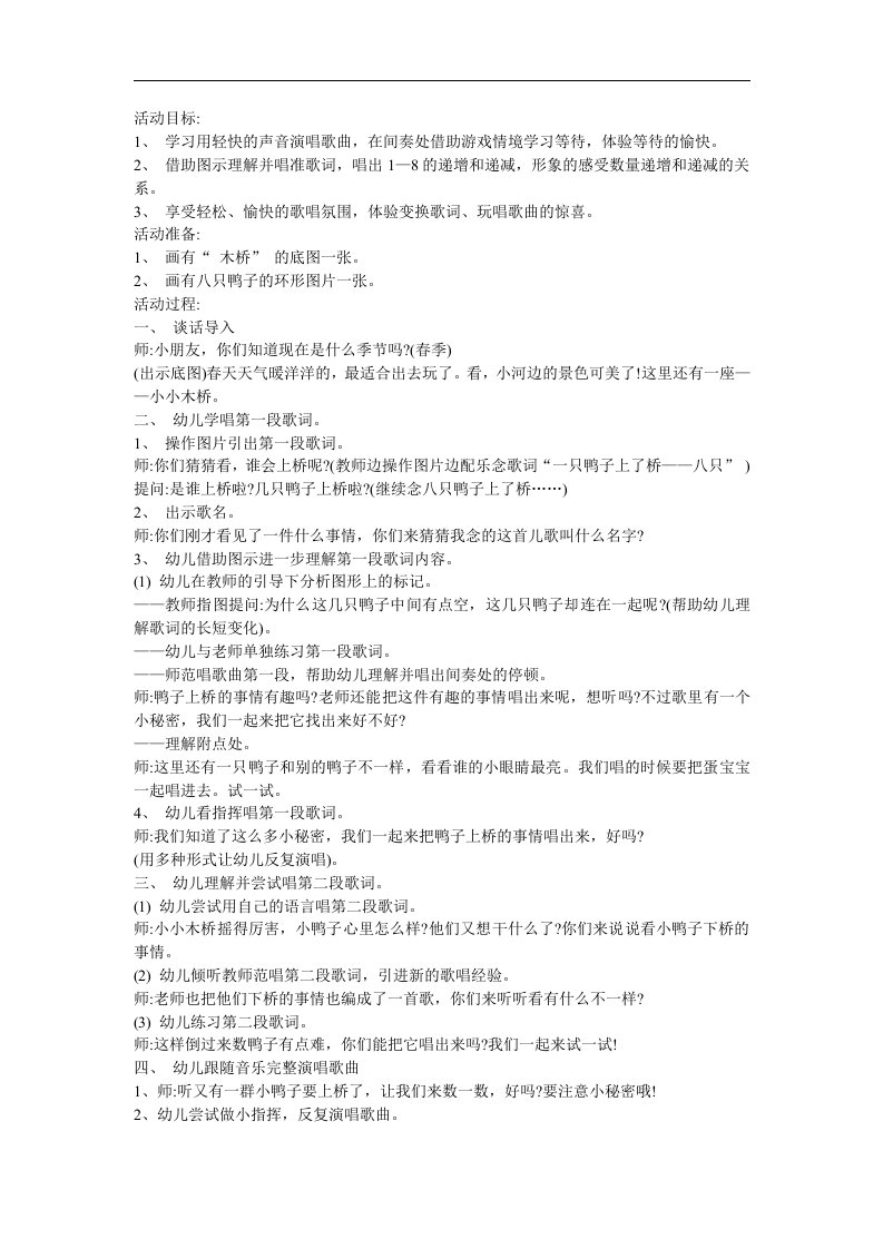 幼儿园中班音乐《鸭子上桥》FLASH课件动画教案参考教案