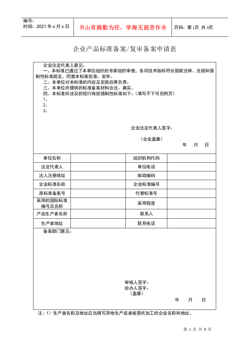 企业产品标准备案表格