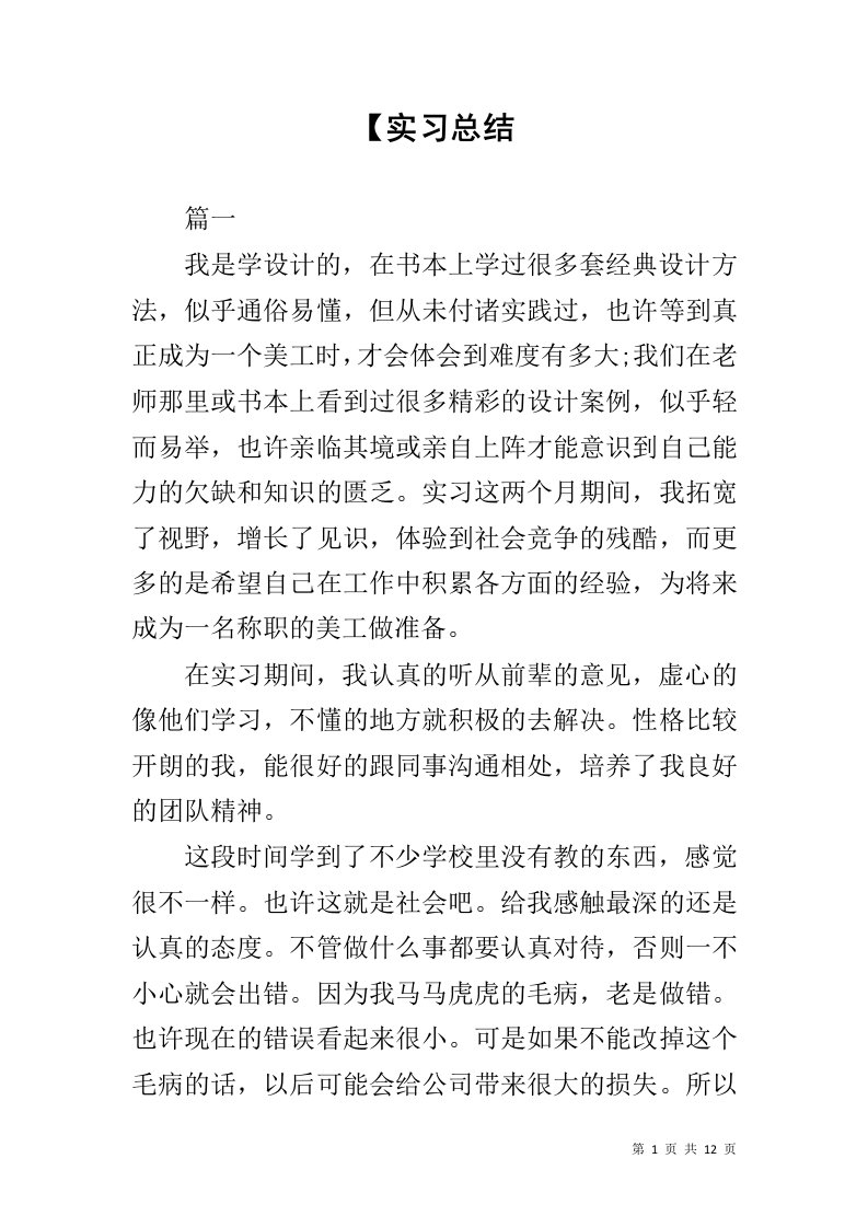 【实习总结