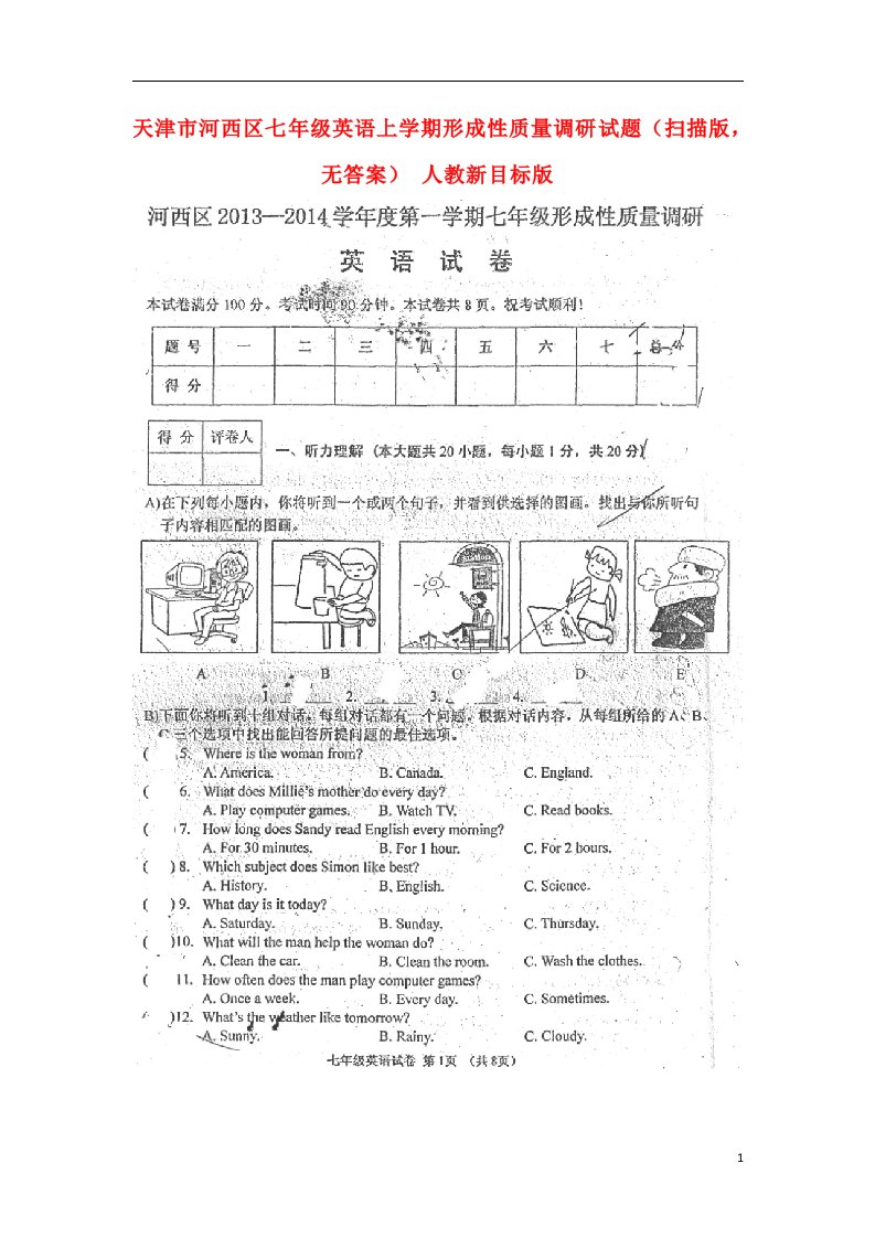 天津市河西区七级英语上学期形成性质量调研试题（扫描版，无答案）