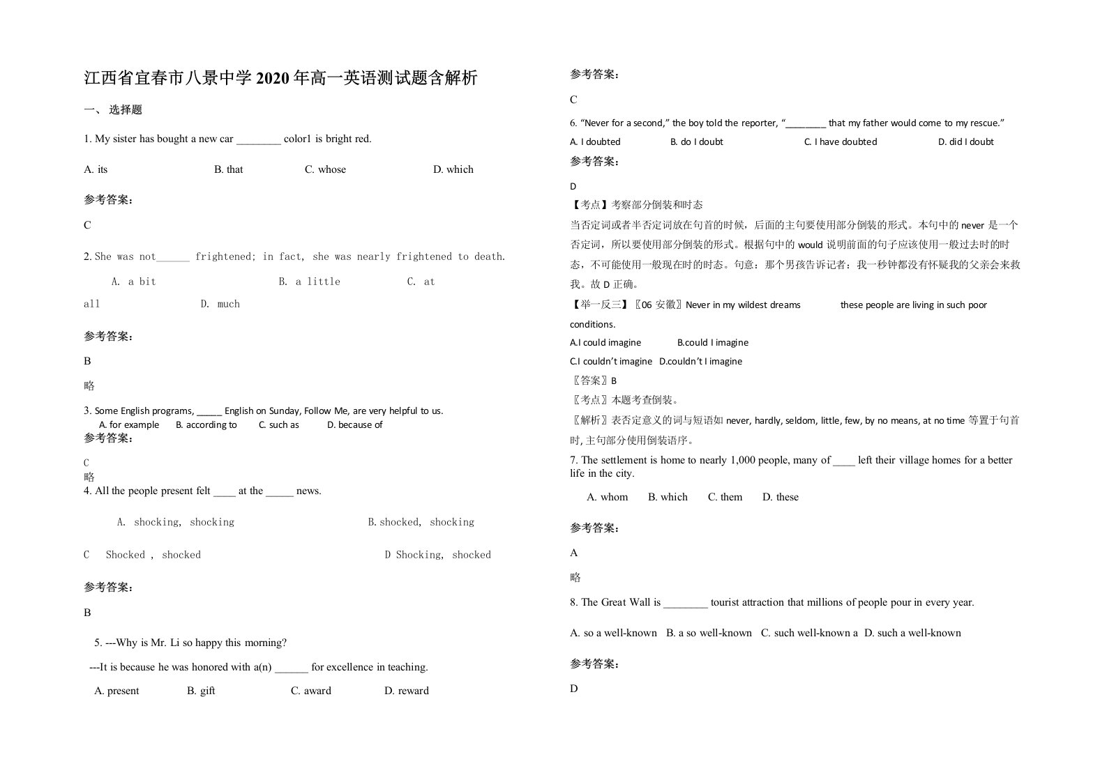 江西省宜春市八景中学2020年高一英语测试题含解析