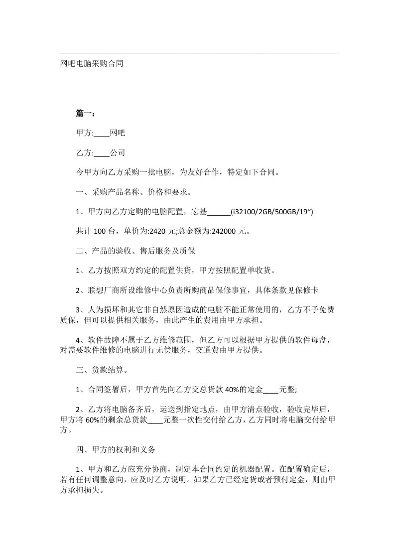 事务文书_网吧电脑采购合同