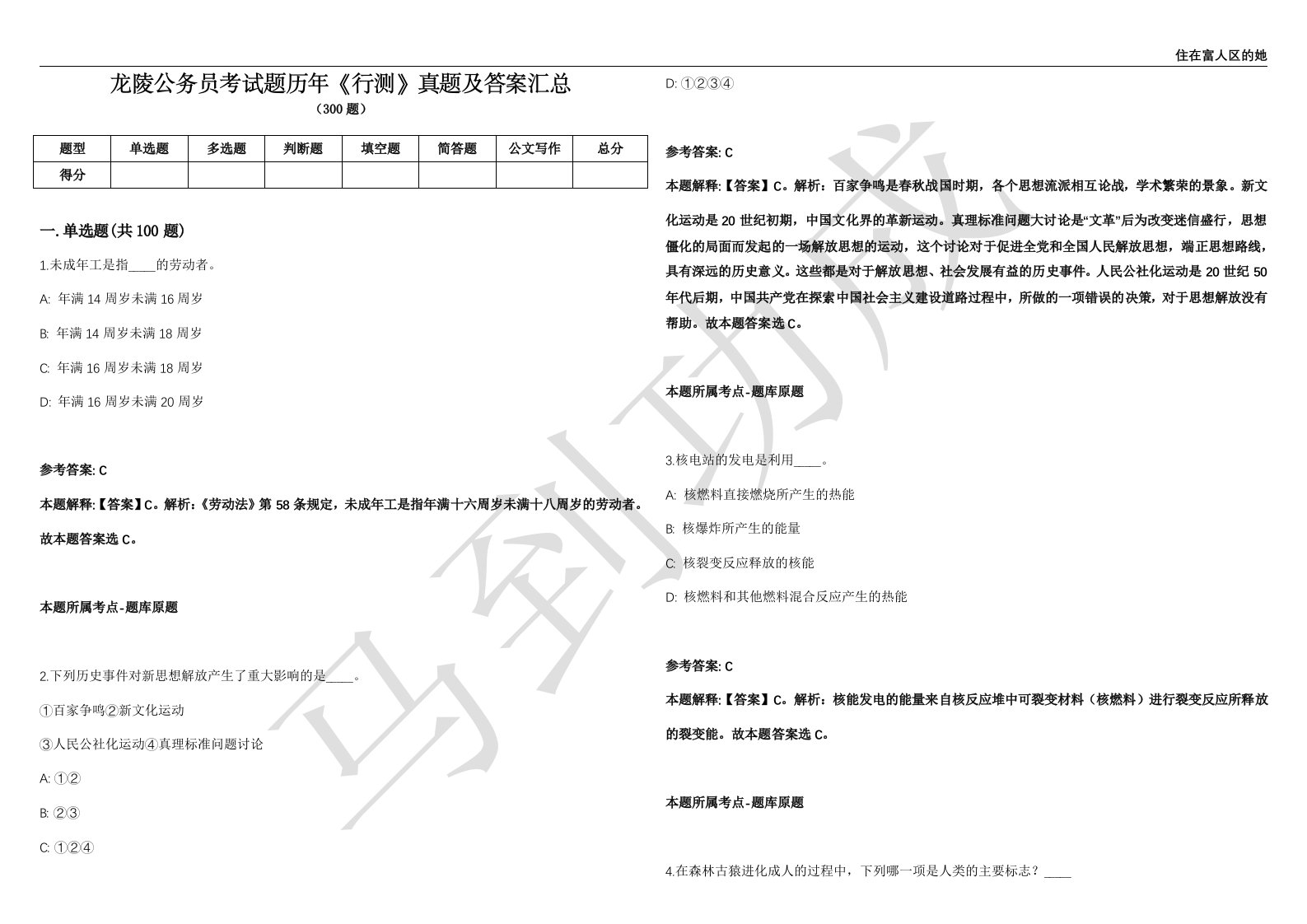 龙陵公务员考试题历年《行测》真题及答案汇总第035期