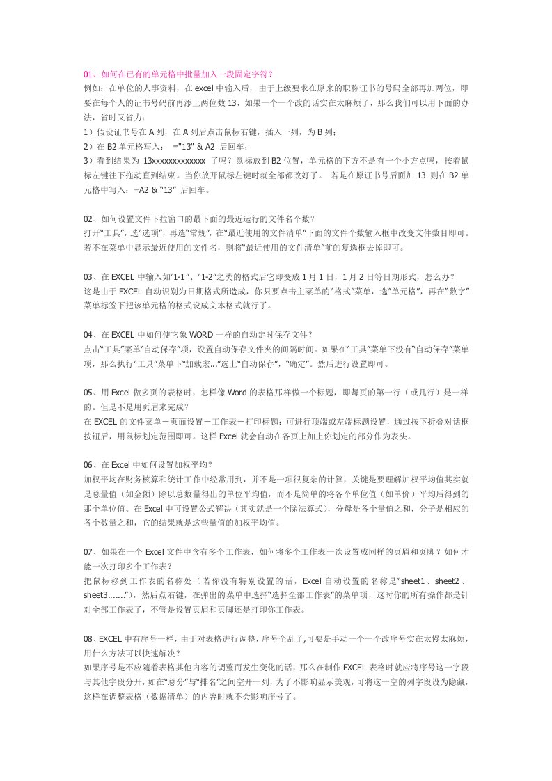 Excel表格的使用方法