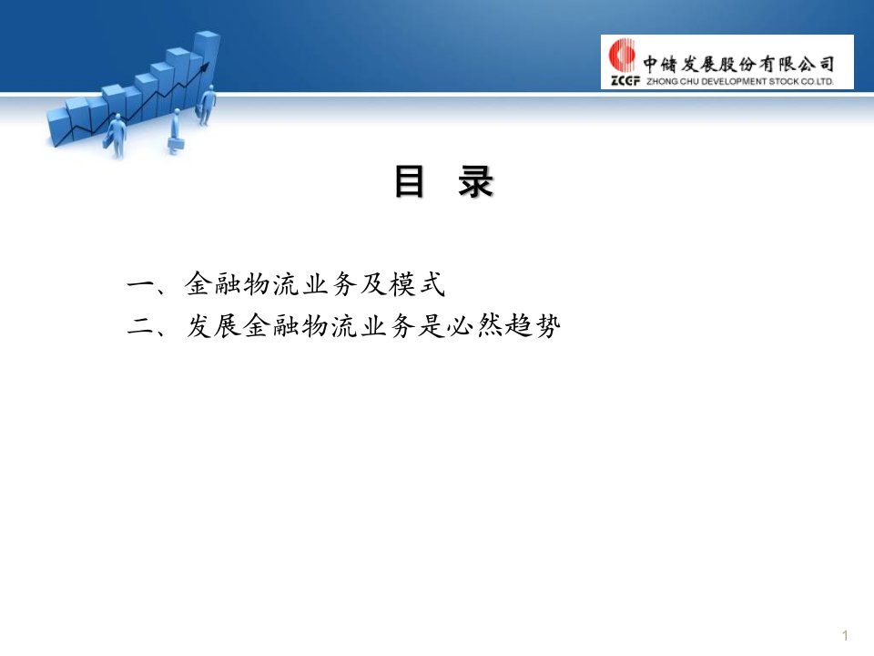 供应链金融物流业务的实践与探索