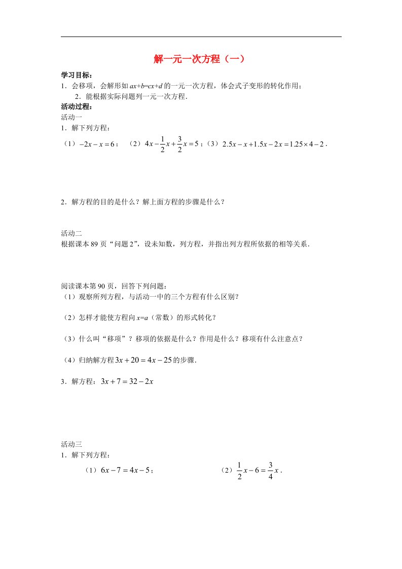 2017秋人教版数学七年级上册3.2《解一元一次方程一》2