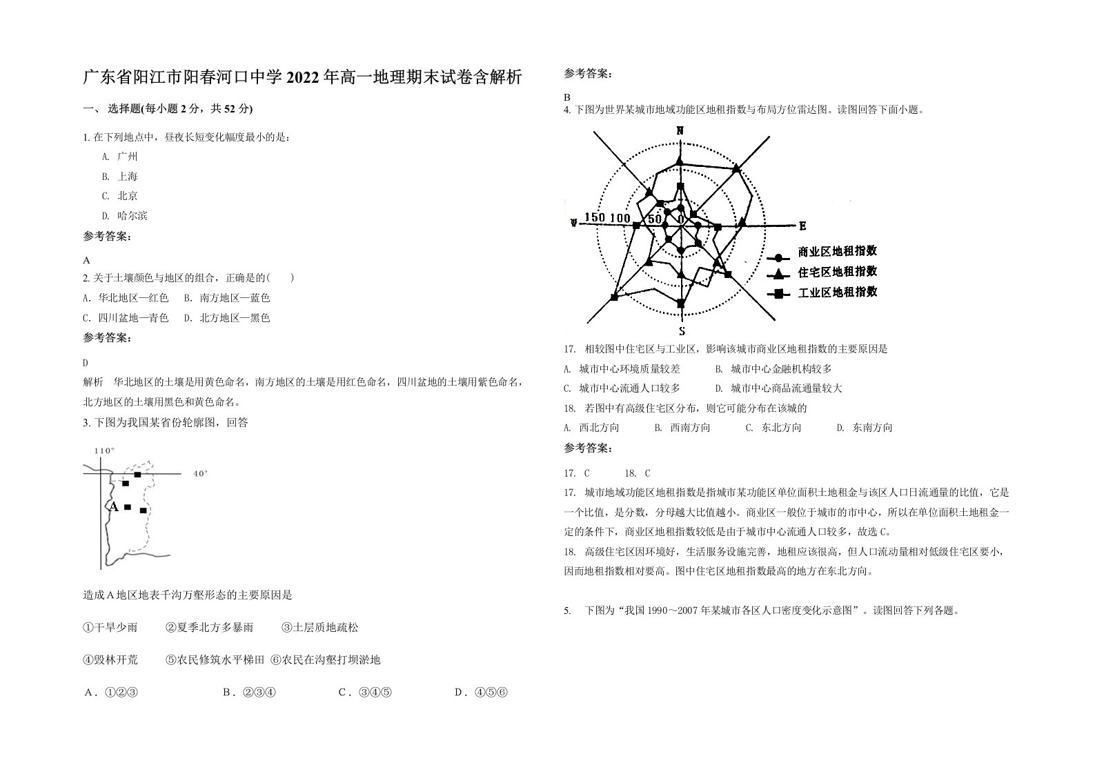 广东省阳江市阳春河口中学2022年高一地理期末试卷含解析