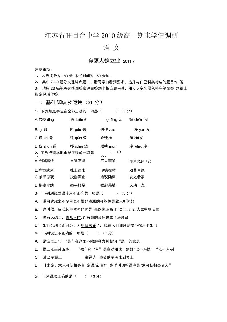 江苏省盱眙高中高一下学期期末学情调研语文试题扫描