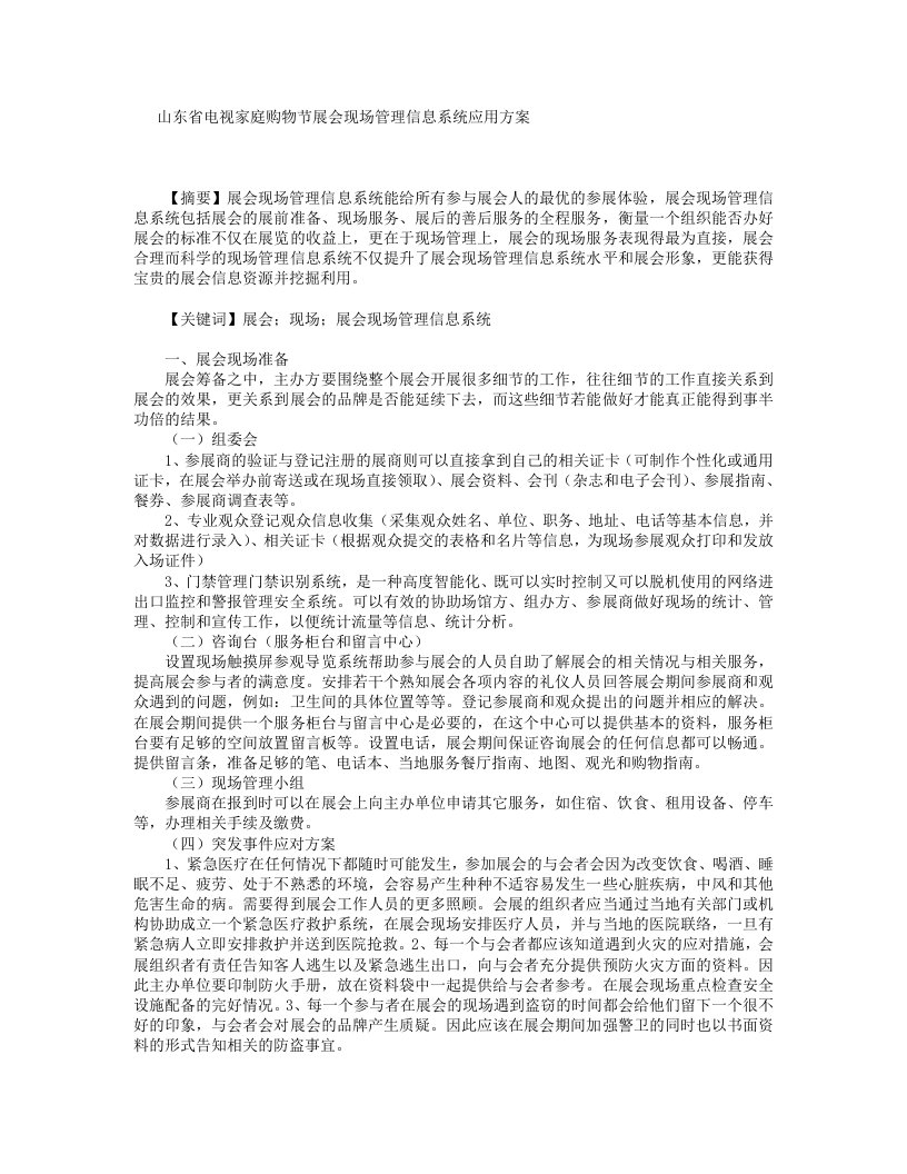 会展管理信息系统应用方案