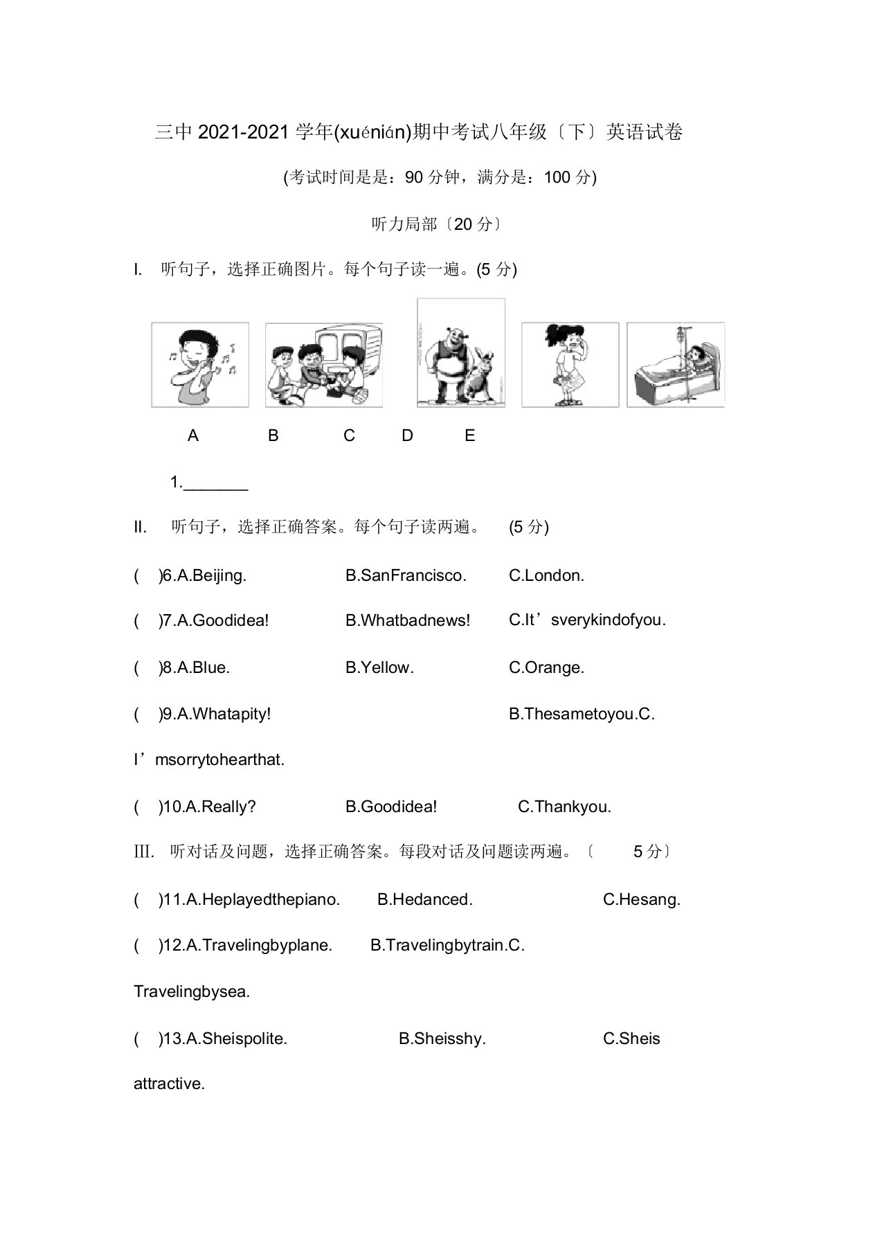 三中八年级英语期中考试试题(共18页)