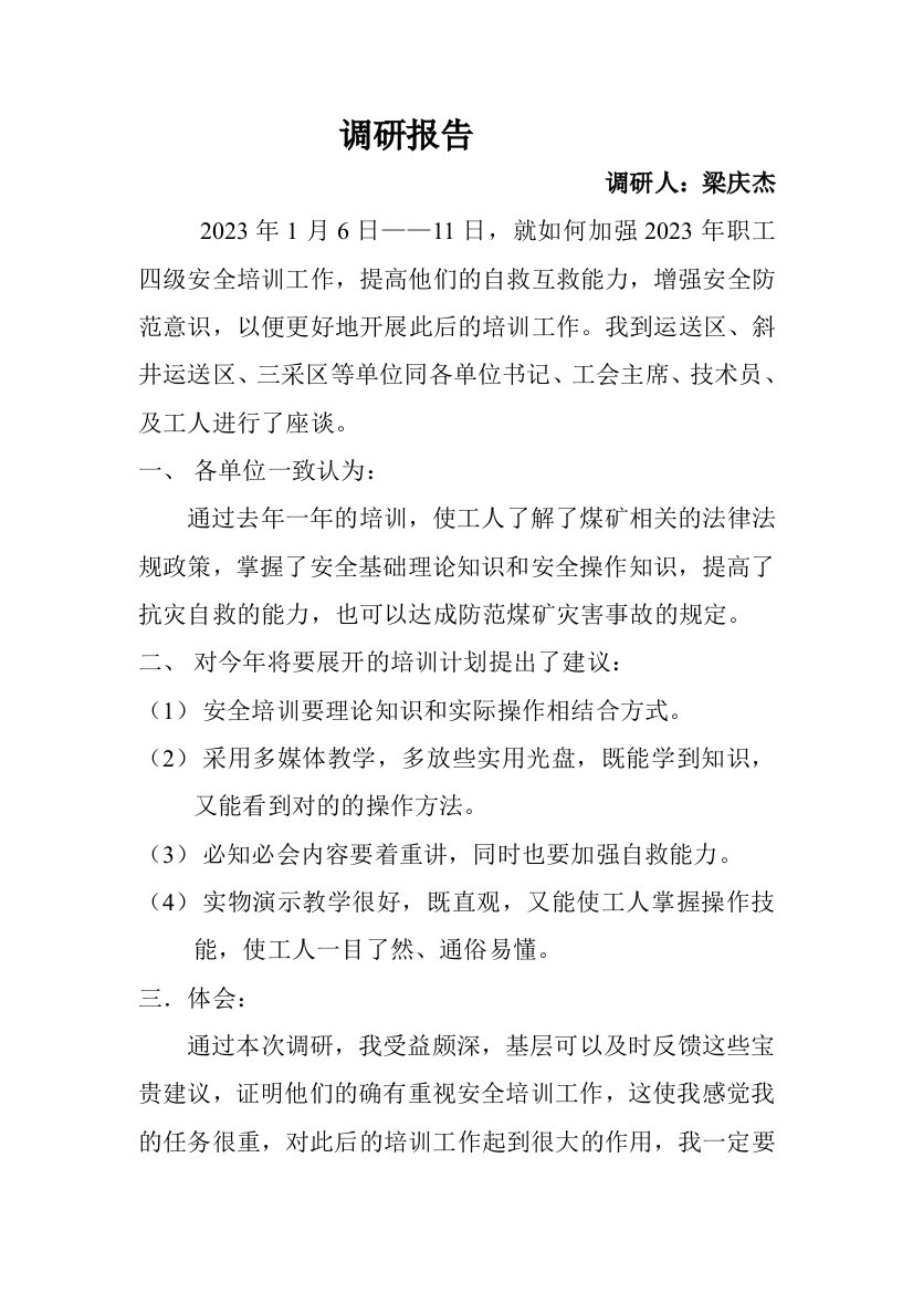 l梁庆杰调研报告