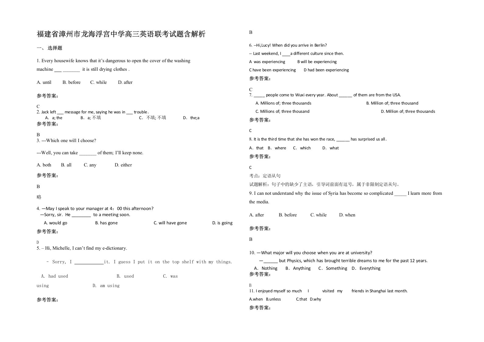 福建省漳州市龙海浮宫中学高三英语联考试题含解析