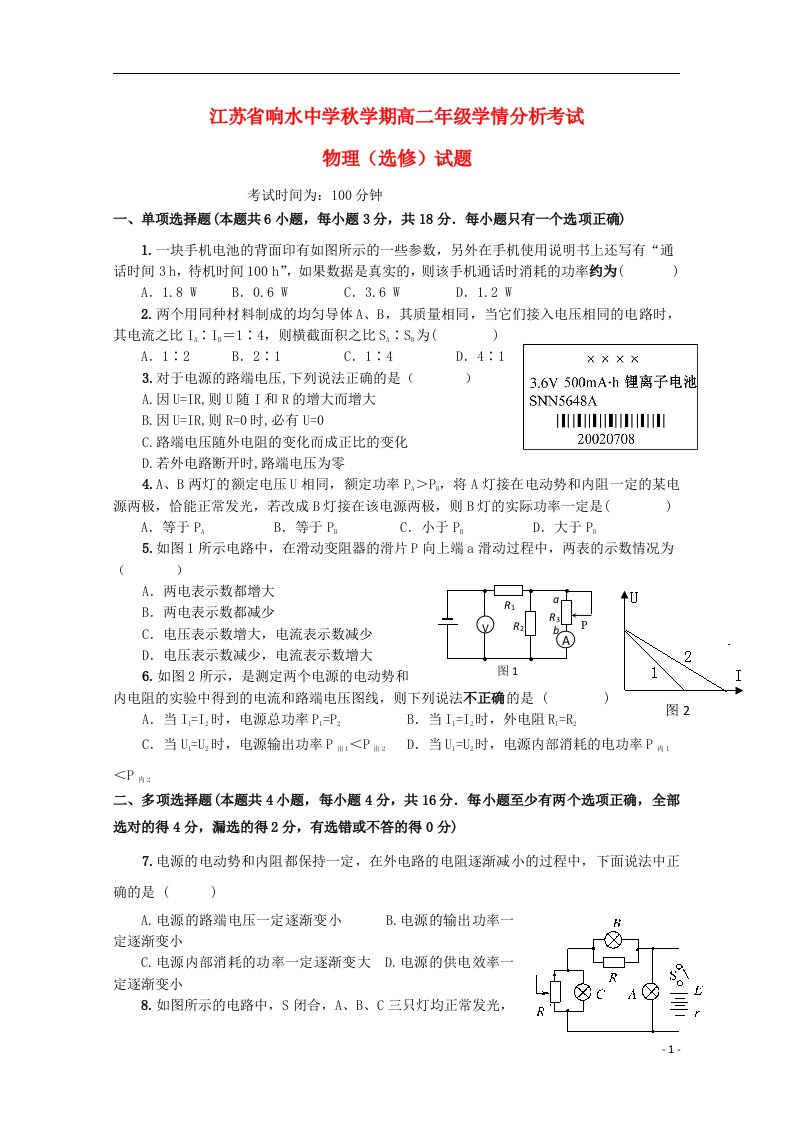 江苏省盐城市响水中学高二物理10月月考试题（选修）