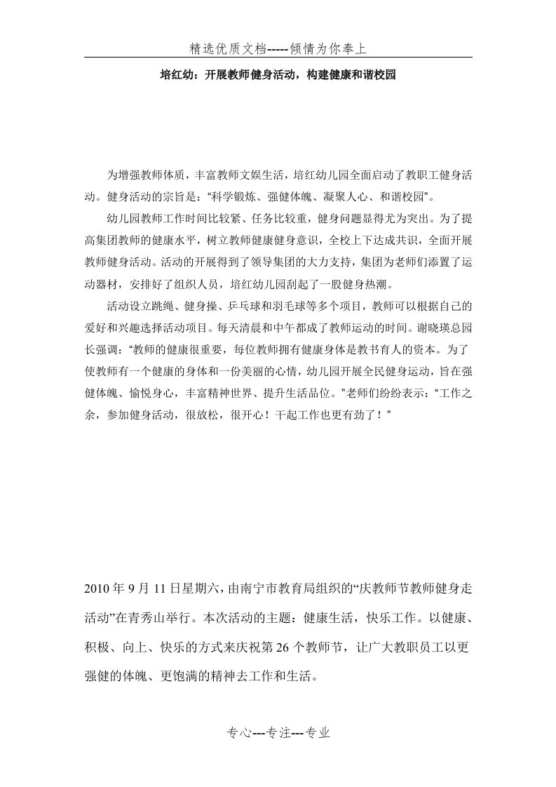 教师健身计划(共19页)