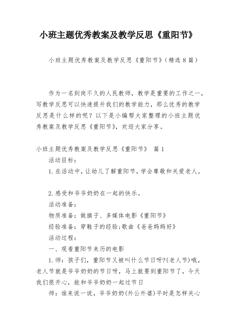 小班主题优秀教案及教学反思《重阳节》