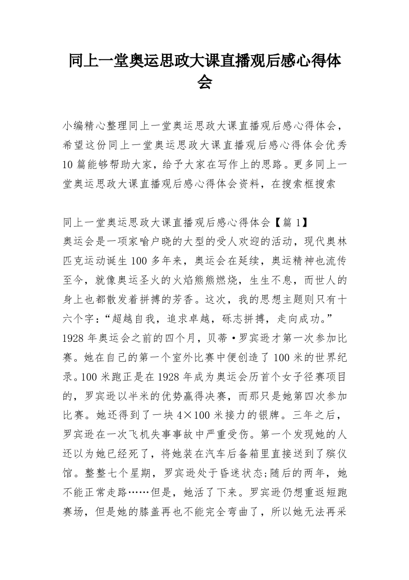 同上一堂奥运思政大课直播观后感心得体会