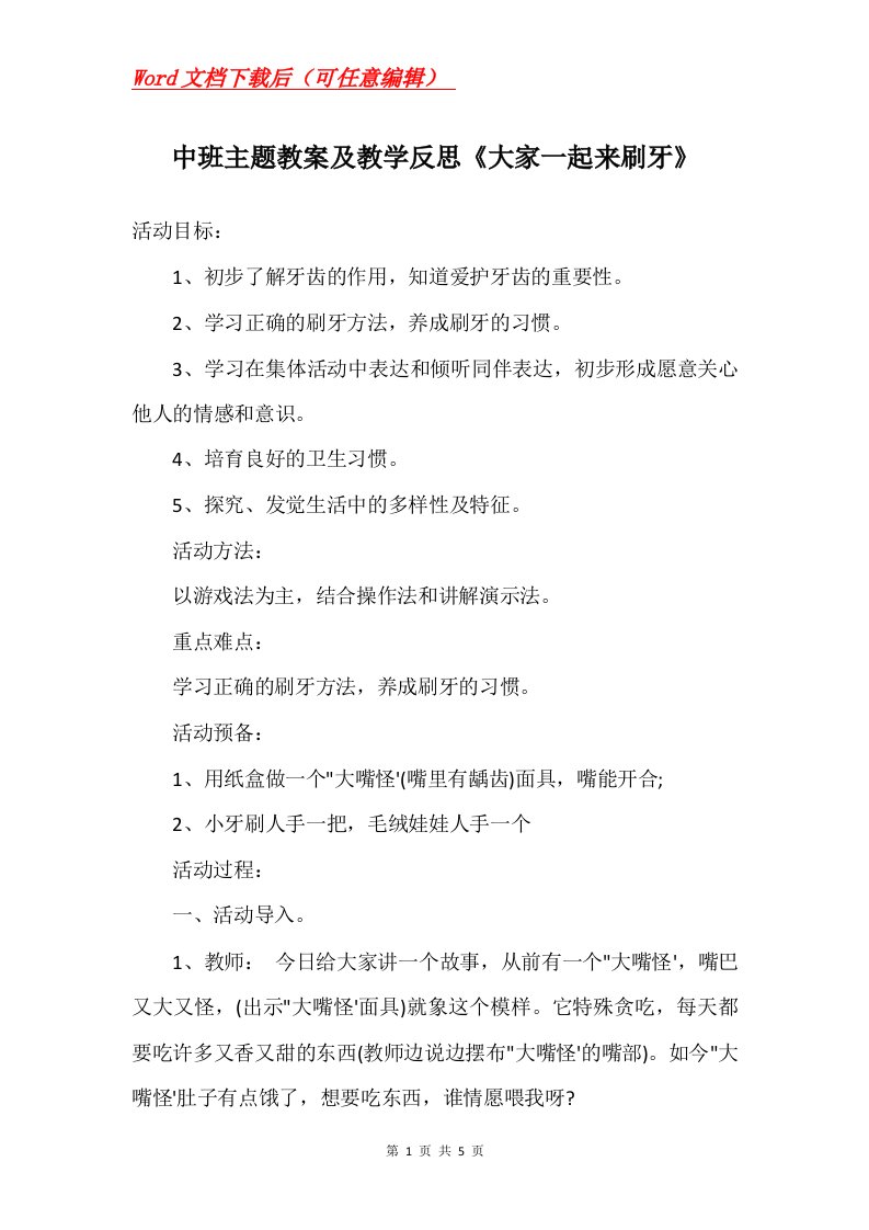 中班主题教案及教学反思大家一起来刷牙