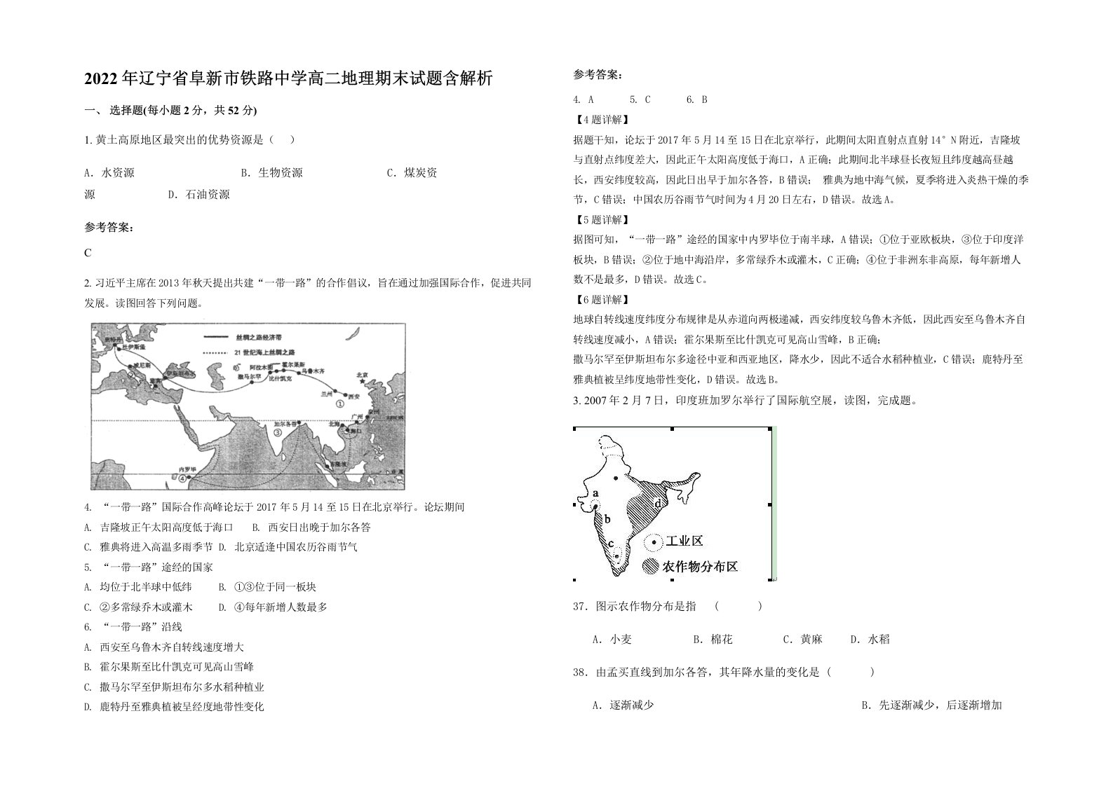 2022年辽宁省阜新市铁路中学高二地理期末试题含解析