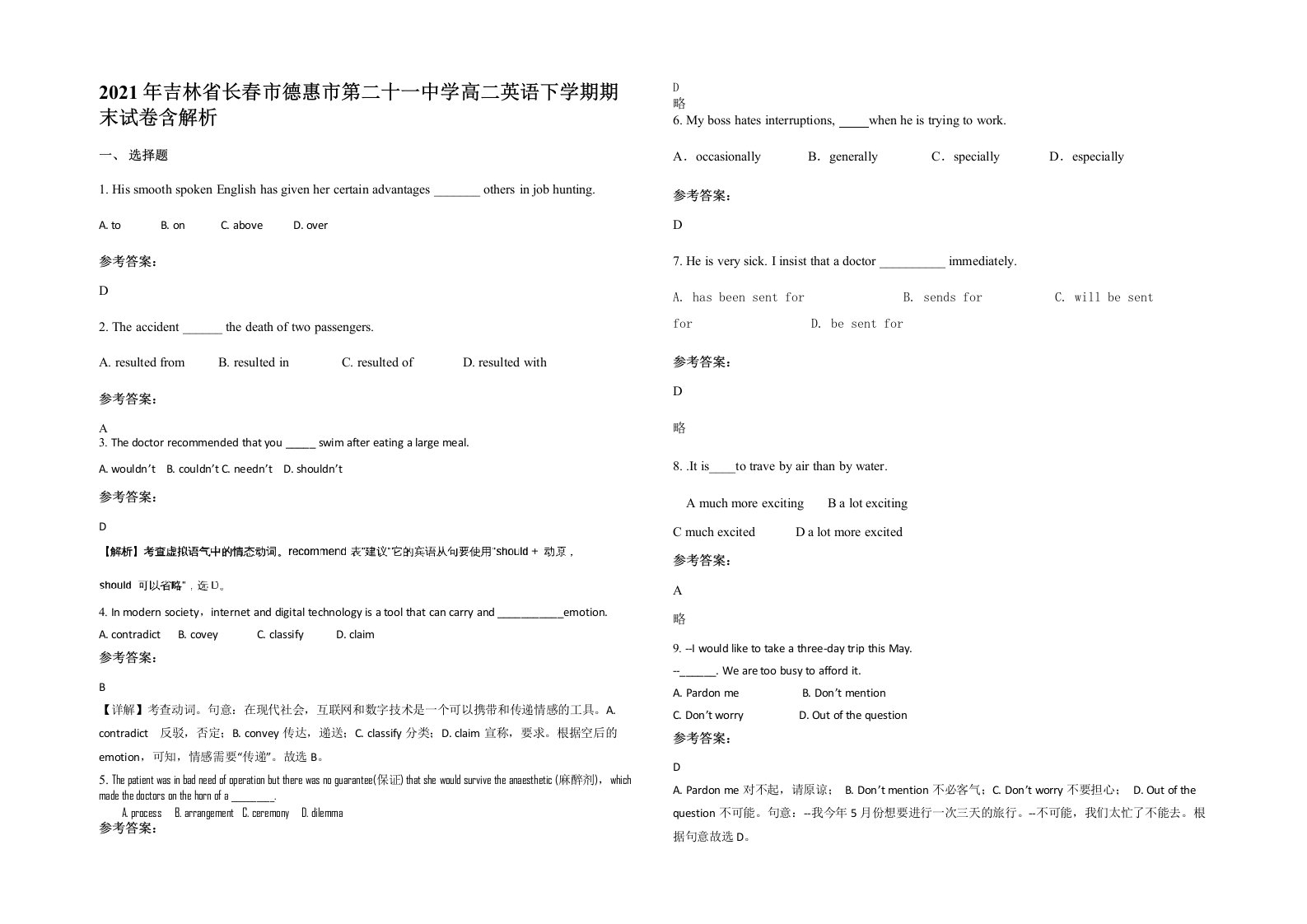 2021年吉林省长春市德惠市第二十一中学高二英语下学期期末试卷含解析