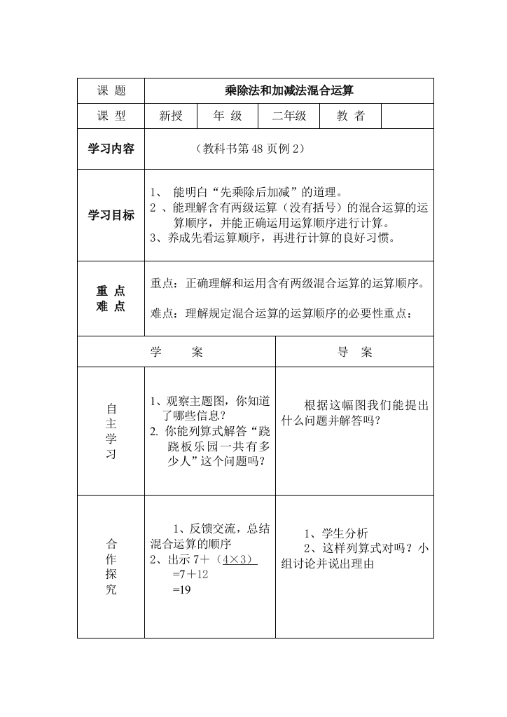 小学数学人教二年级乘除法和加减法混合运算