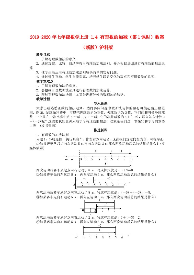 2019-2020年七年级数学上册