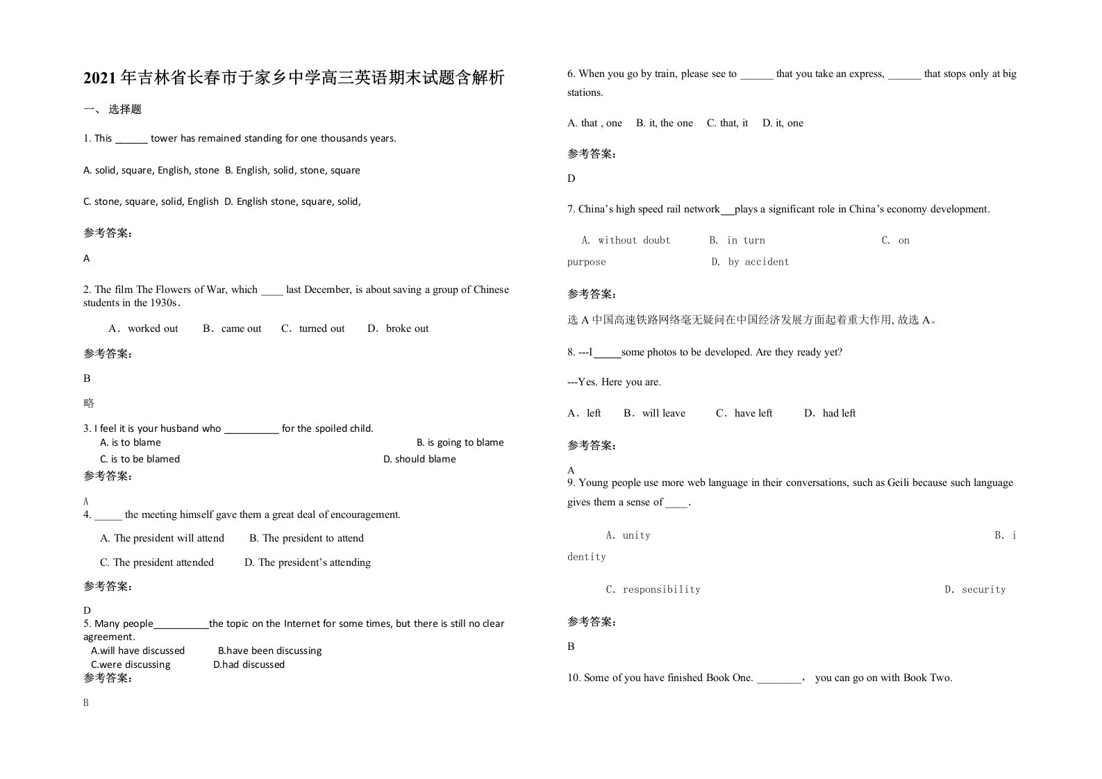 2021年吉林省长春市于家乡中学高三英语期末试题含解析