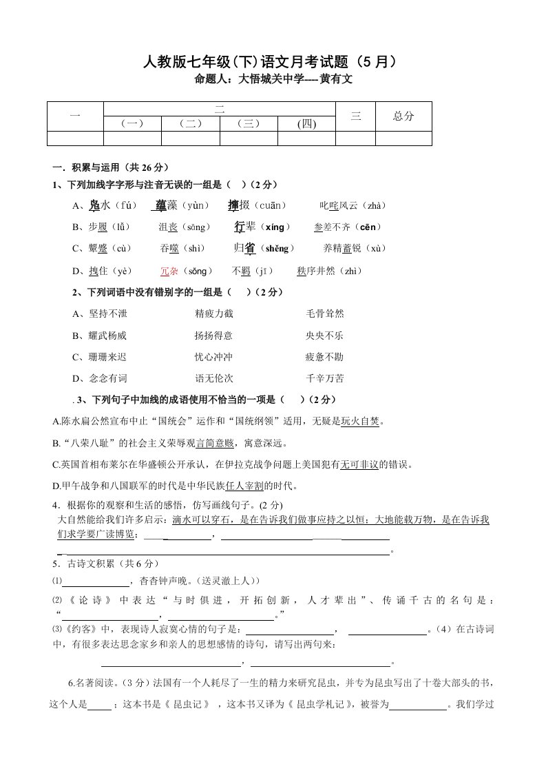 人教版七年级下册测试卷