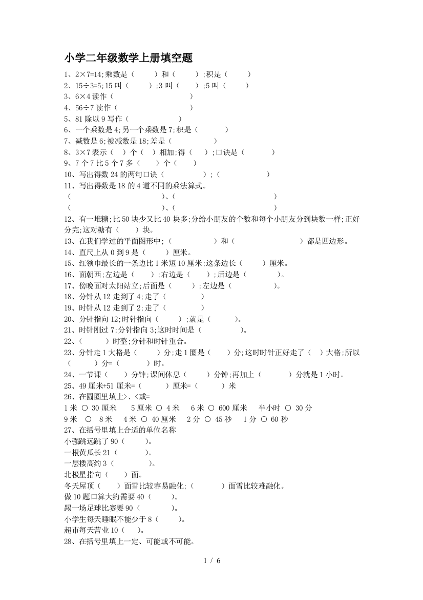 小学二年级数学上册填空题