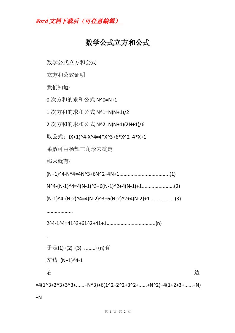 数学公式立方和公式