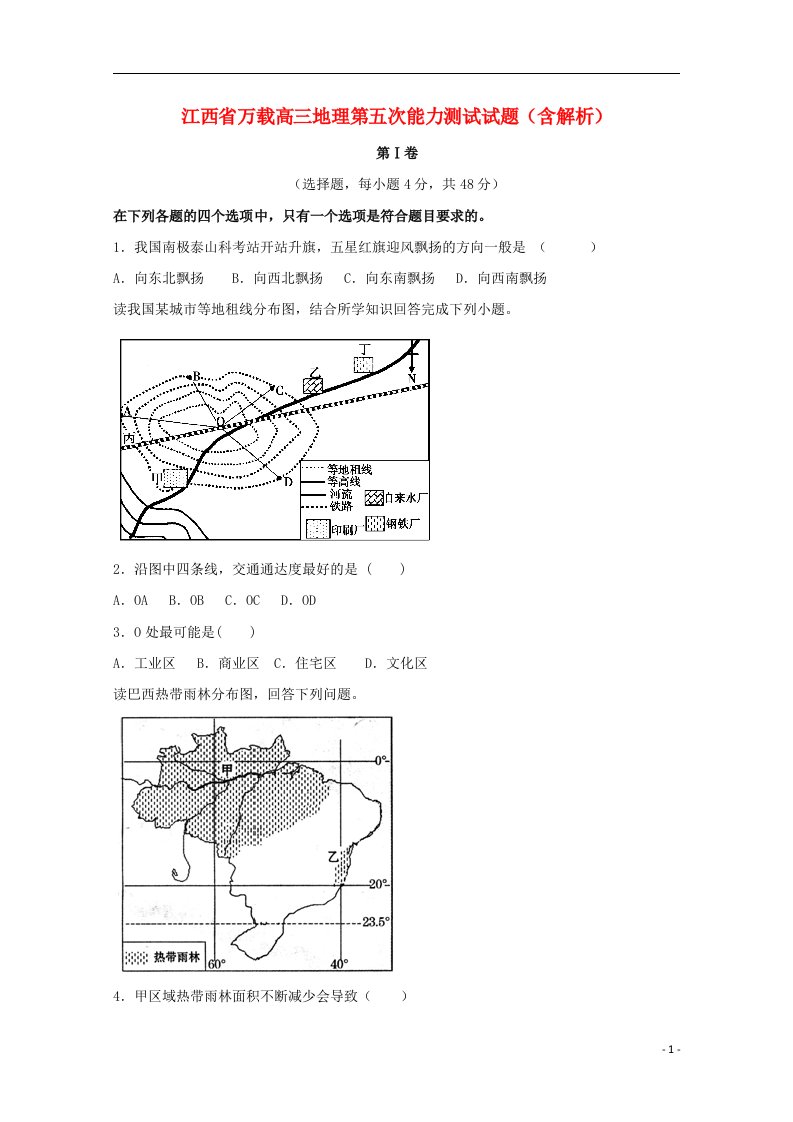 江西省万载高三地理第五次能力测试试题（含解析）