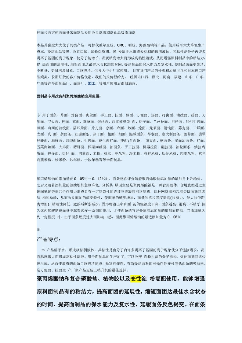 挂面拉面方便面面条米面制品专用改良剂增稠剂食品级添加剂