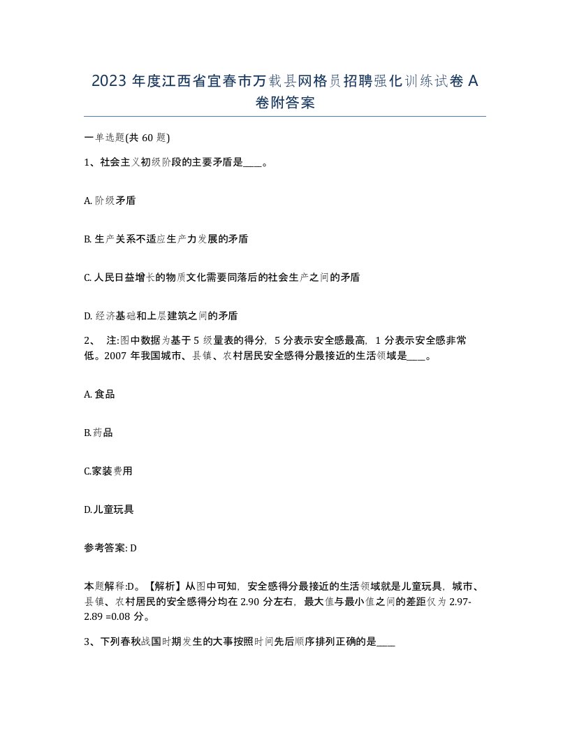 2023年度江西省宜春市万载县网格员招聘强化训练试卷A卷附答案