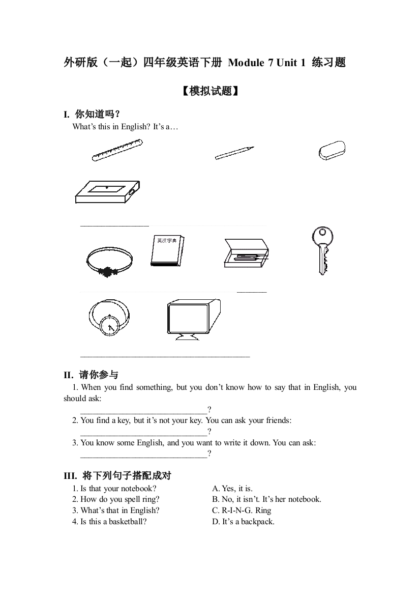 四年级英语下册课时随堂检测11