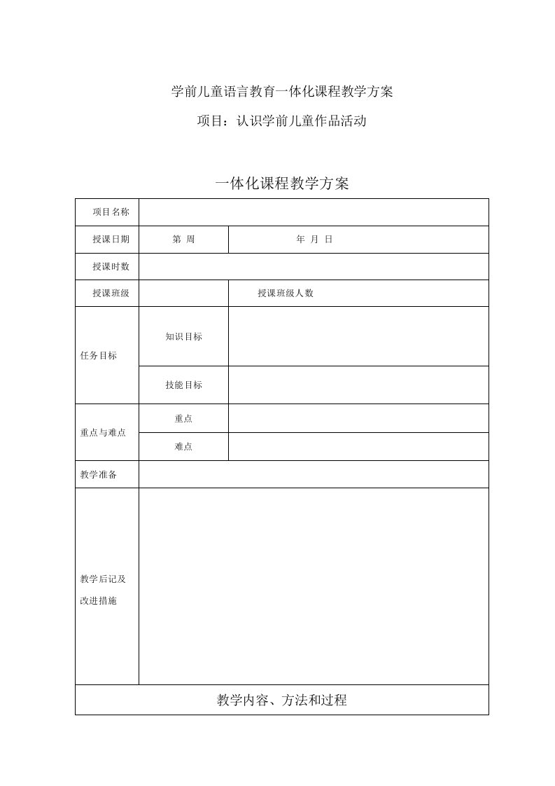 学前儿童语言教育一体化课程教学方案--认识学前儿童作品活动