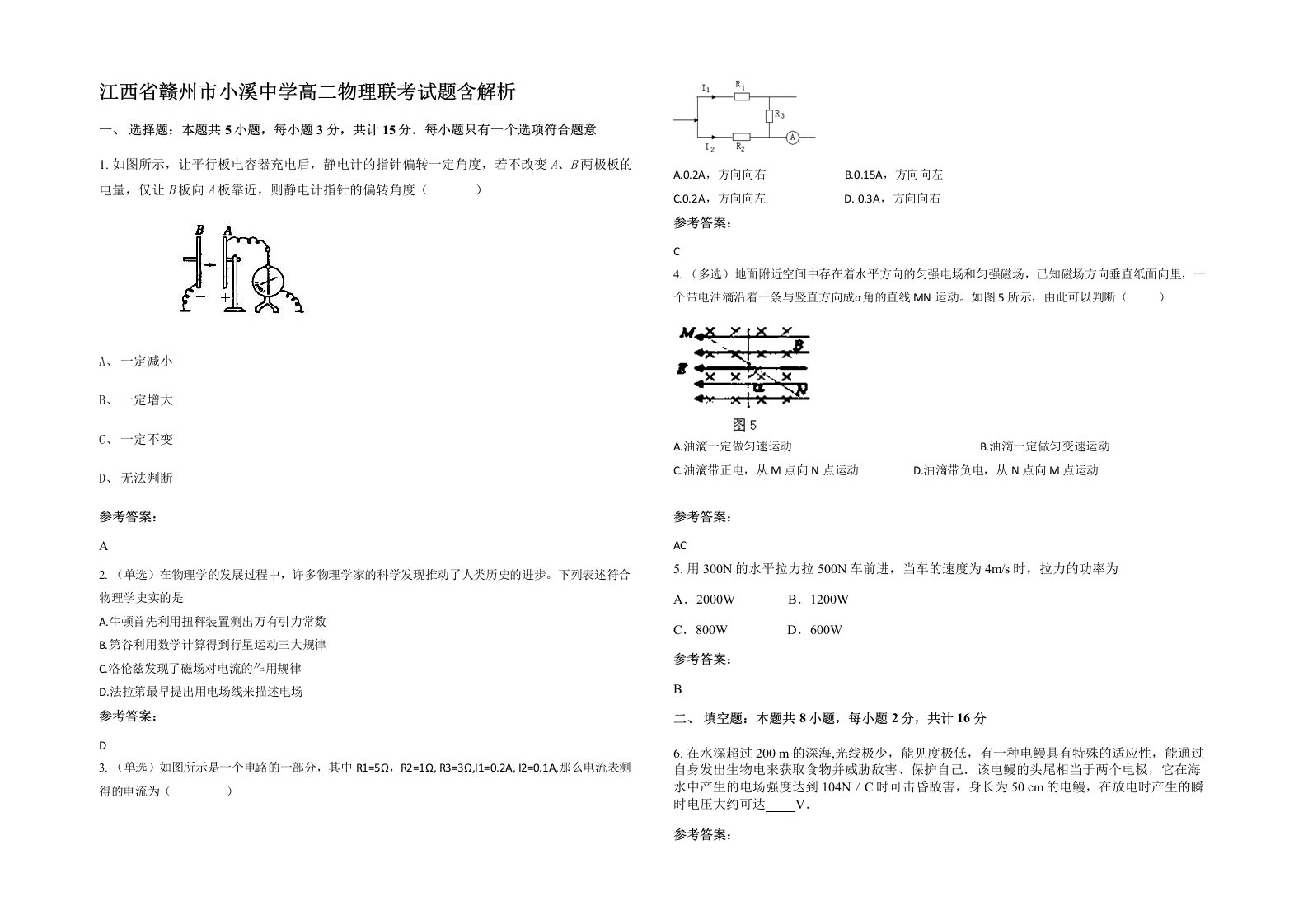 江西省赣州市小溪中学高二物理联考试题含解析