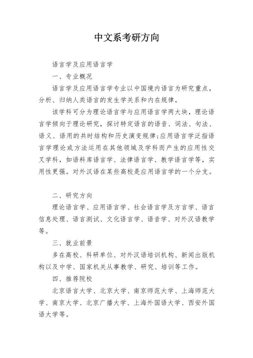 中文系考研方向