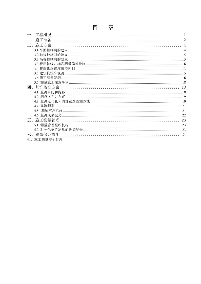 某超高层办公楼工程测量方案