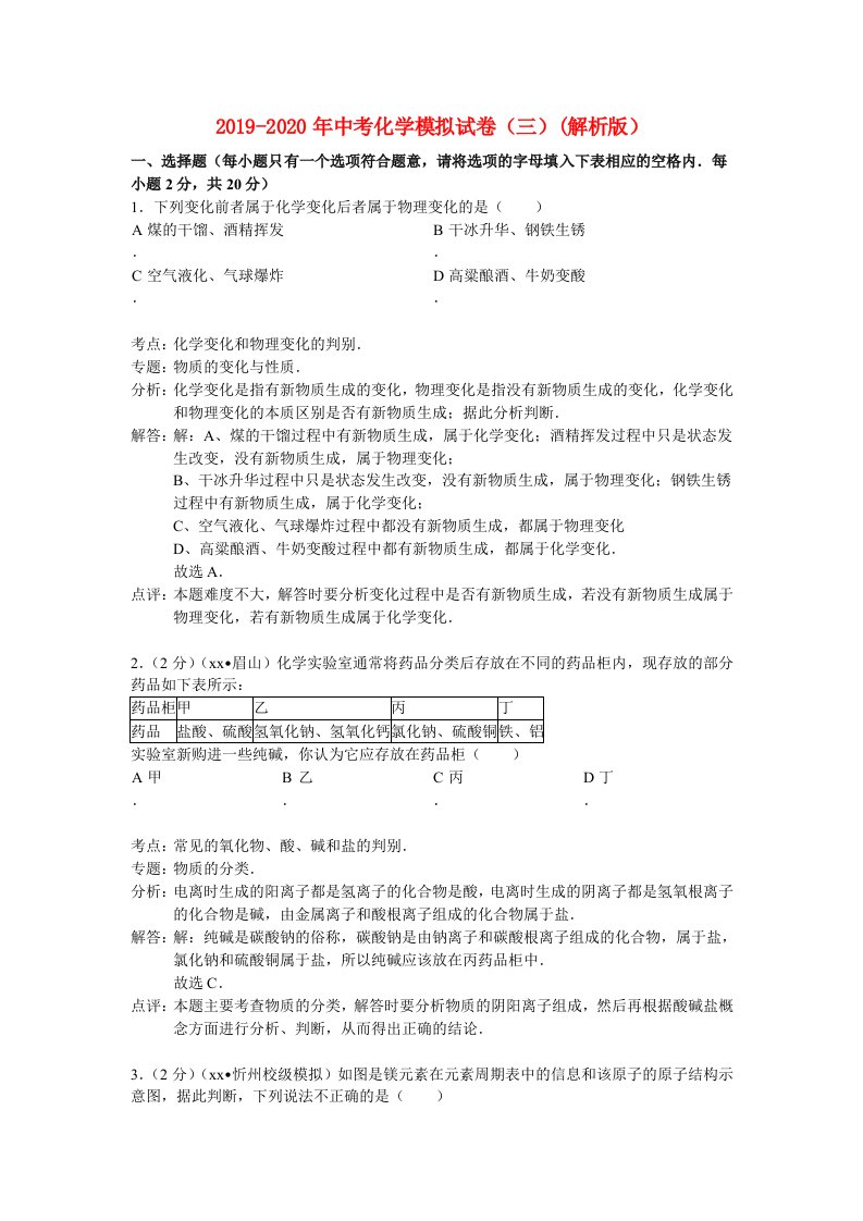 2019-2020年中考化学模拟试卷（三）(解析版）