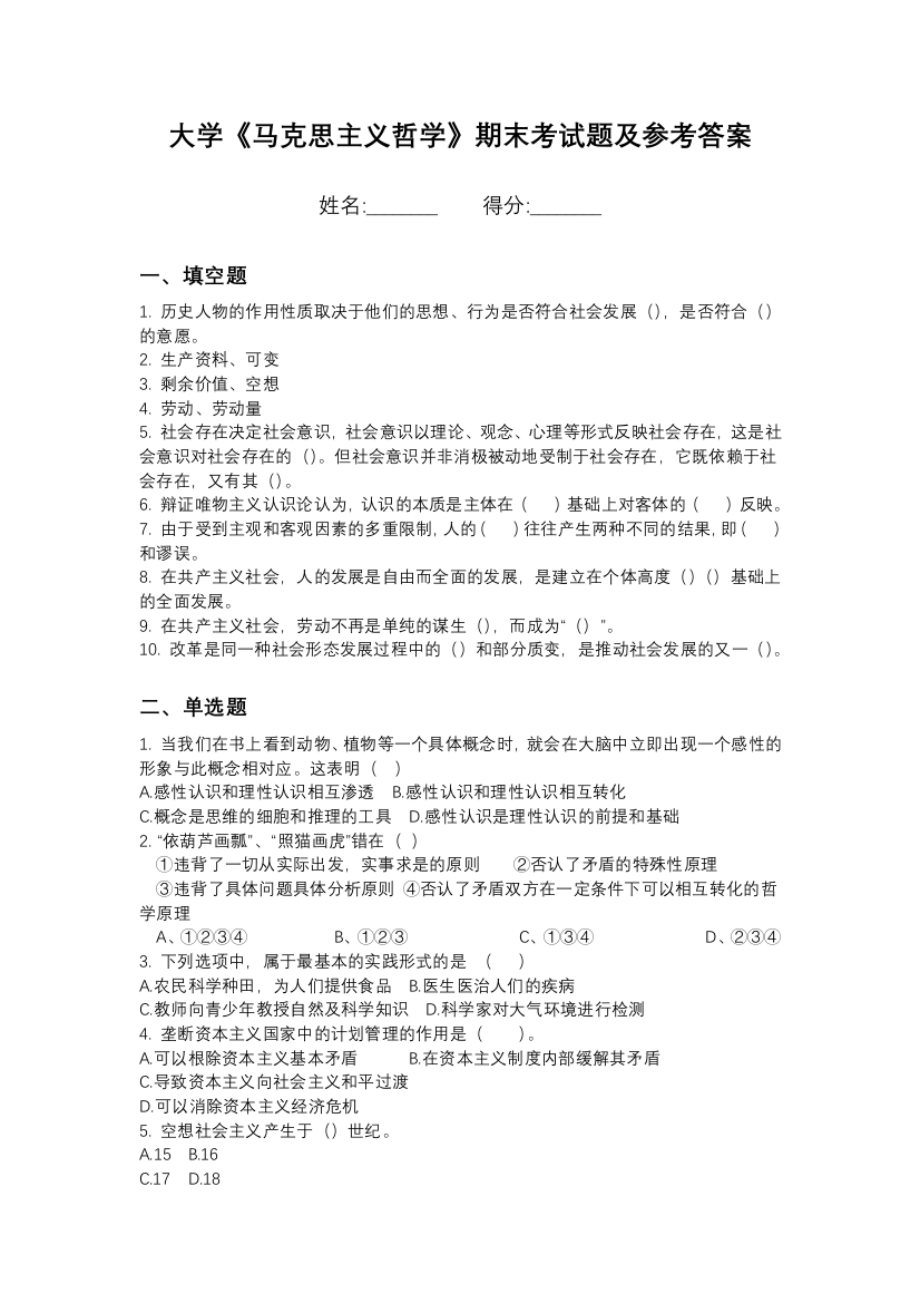 唐山工业职业技术学院马克思主义哲学期末测试卷